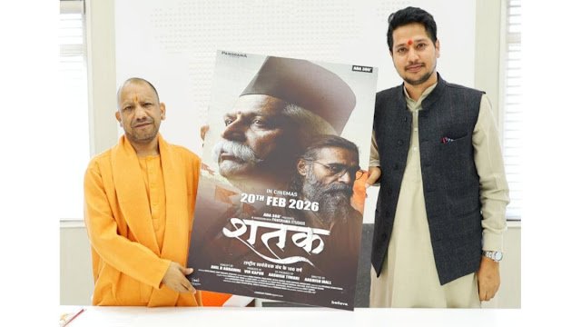उत्तर प्रदेश के मुख्यमंत्री योगी आदित्यनाथ ने ‘शतक’ फिल्म की सराहना की